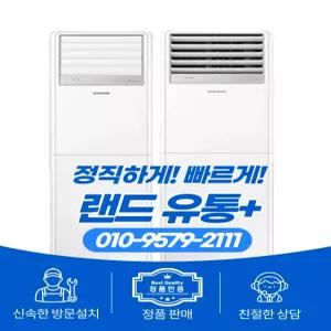 삼성 스탠드 업소용 에어컨 36평 AP130BAPPBH2S