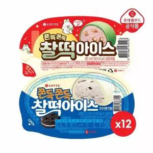[신세계라이브쇼핑]찰떡아이스 호두 90ml x 12개+찰떡아이스 쿠키앤크림 90ml x 12개