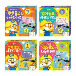 [아이코닉스] NEW 뽀로로 한글 + 영어 + 숫자 + 댄스 동요 사운드 카드 세트 (2026년형)
