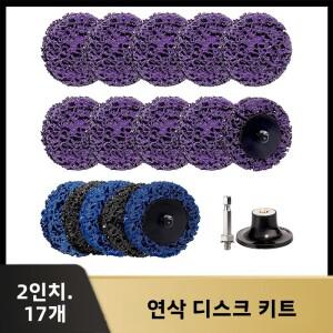 17개입 샌딩 디스크 스트리핑 휠 2인치 드릴용 다이 그라인더 페인트 녹 용접 및 산화 제거용 간편