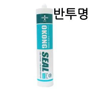 (반투명) 오공 실리콘 다용도 실란트/무초산/방수/창틀/샷시/창문/접착/샤시/창호/셀프/보수/씰링/유리