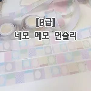 [텐바이텐]라연팬시 네모 메모 먼슬리 모조지 키스컷