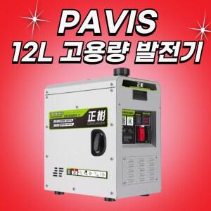파비스 24발전기 가솔린 저소음 츄레라 고출력 2 트럭 자동발전 저전압