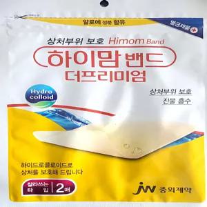 [약국유통] 하이맘밴드 더프리미엄 잘라쓰는 타입 10cm x 10cm 2매입 최신입고