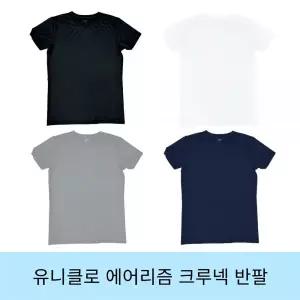 유니클로 에어리즘 반팔 크루넥 여름 쿨 쿨링 티셔츠 심리스 남자 여자 무지 드라이핏