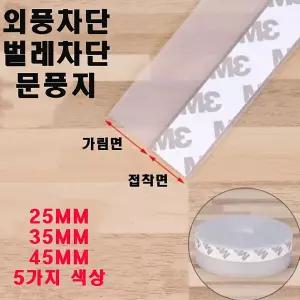 생활 문틈막이 유리문바람막이 유리문 실리콘 문풍지 문틈 현관문 방풍 바람 막이 투명문풍지 수앤서B3