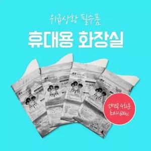 ( )혜명마트 휴대용 화장실 4회분 캠핑용 휴대용 변기 간의화장실 이동형화장실 등산화장실 차량용화장실