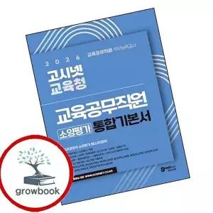 2026 고시넷 전국 시도 교육청 교육공무직원 소양평가 통합 기본서