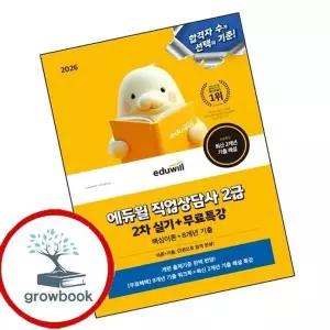 2026 에듀윌 직업상담사 2급 2차 실기+무료특강