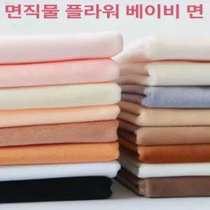솜인형만들기 피부 원단 살색 털천 5컬러 연한 만들기 1mm