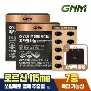 [빠른배송] GNM 초임계 쏘팔메토 115 옥타코사놀 2박스 (총 6개월분)+쇼핑백 1