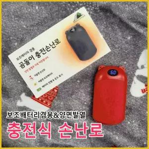 딜로그?  곰돌이 충전식 손난로 4000mAh 보조배터리