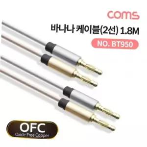 스피커용 바나나 플러그 케이블 1.8m 무산소 동선 ofc 하이파이음향 고음질케이블 홈시어터연결