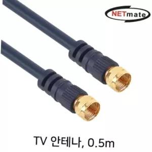 tv 안테나 케이블 0.5m rf 동축 케이블 디지털 벽면 콘센트 연결선 tv선 영상신호선 tv안테나선