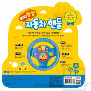 놀이학습 핸들 사운드북 키즈오디오북 아기선물 아기교구