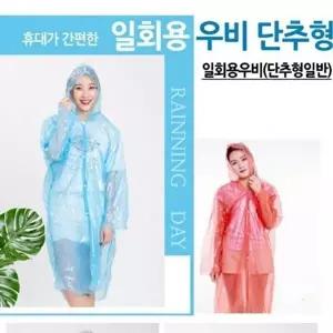 임의색상 일회용 레인코트 라이트 비닐 우의 셔츠 방수코트 비옷-WFLFG36