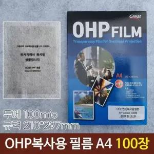 코팅지 그레이트 OHP복사용필름 OHP필름 100장 PP-3300A A4