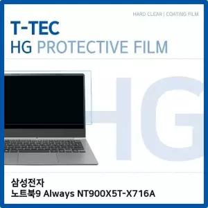 고품질 삼성 노트북9 Always NT900X5T-X716A 고광택 필름 (W1ABD27)