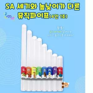 소리의 길이와 높낮이 학습 통파이프 뮤직파이프 DIY키트 홈스쿨링 팬플룻 과학교구 융합인재교육