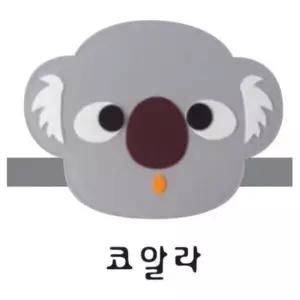 병원놀이세트 코알라 역할놀이머리띠 A