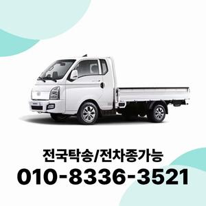 포터2 개인사업자장기렌트 장기렌터카