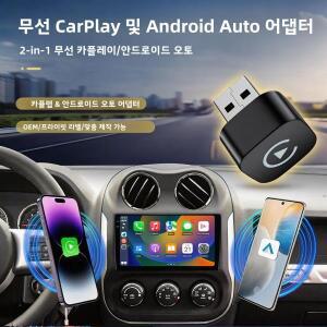 2in 1 무선 CarPlay 안드로이드 호환 오토 AI 박스 플러그앤플레이 유선 무선 변환 차량용 스테레오 어댑터