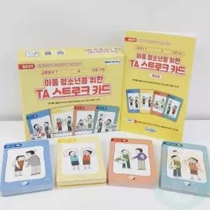 스트로크 카드 상담도구 심리상담카드 심리도구