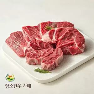 [서경한우]서경한우 50개월령이내 암소한우 1+등급 사태 400g