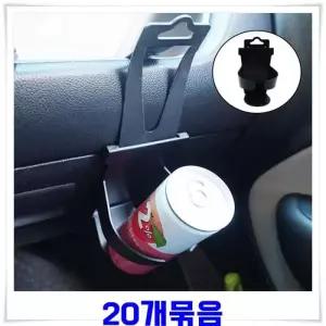 [콩심팥심]차량용컵홀더 차량용사이드컵홀더 거치대 콘솔 수납 다용도 받침