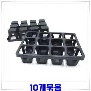 검정색 12구 사각 화분트레이 모종트레이 10개 식물 플라스틱 묘목