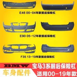 BMW 3시리즈 범퍼 (E46 E90 F35) 신형 구형