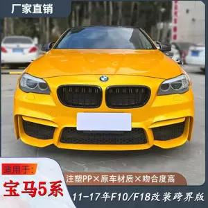 BMW 5시리즈 F10 바디킷 앞뒤 범퍼