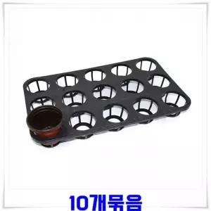 검정색 식물트레이 15구 화분트레이 10개 원형화분 육묘컵 포트
