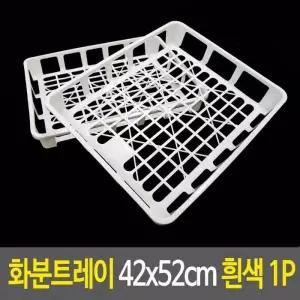 화이트 플라스틱 화분 트레이 모종판 모종 운반상자 식물 받침대