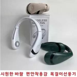 목선풍기 미니 시원한 휴대용 캠핑용 무선 핸디 선풍기 자연바람
