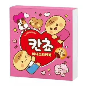 [크래프트빌]롯데웰푸드 칸쵸 미니스티커북