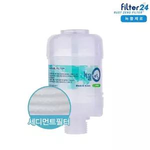 [녹물제로] 욕실 해바라기 샤워기 녹물/불순물제거 필터 소형 일반형