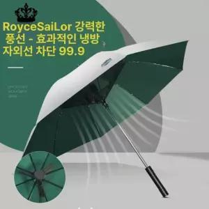 선풍기 달린 우산 충전식 시원한 여름 긴양산 양산선풍기 그린 다묘 블랙 코팅 USB 2600mAh 2단계