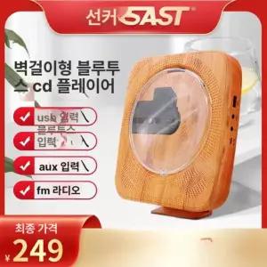 시디플레이어 벽걸이형 씨디플레이어 사운드 포터블 단일상품 CD 플레이어
