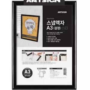 벽걸이 인쇄물 사진 그림 프레임 벽부착 액자 검정 A3 공고문