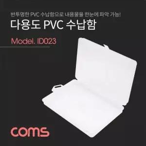 [골드스마일]정리박스 보관 케이스 정리함 수납박스 수납함 반투명 PVC 약