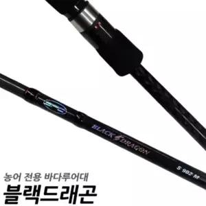 [NS홈쇼핑]SFC 블랙 드래곤 SP902M 바다루어대 농어로드[36006812]