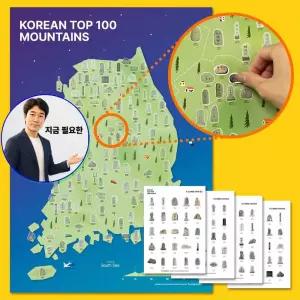 지금 필요한 부모님선물 100대명산 산림청 등산 바이소품 우리나라