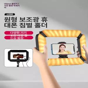 스마트폰 촬영 링라이트 손잡이 릴스 조명 브라켓 뷰티 뷰티샵 네일 댄스 촬영용