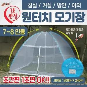 [골드스마일]원터치 모기장 텐트 침대용 휴대용 모기톱