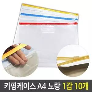 고품질 PVC 지퍼백 슬라이드 키핑 케이스 A4 노랑 1갑 10개 (W5ECEB7)