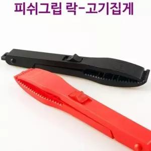 고품질 LOCK 피쉬그립 물고기집게 고기집게 낚시집게 (W5FD8F5)