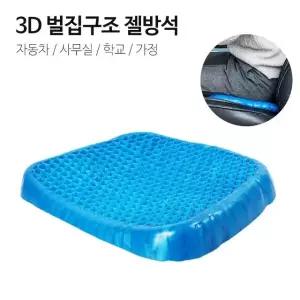 젤방석 메쉬커버포함 차량 쿨시트 사무실 통풍방석 쿨방석 메쉬방석 방석 (W6A4B30)