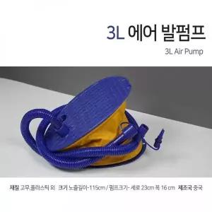휴대용 발펌프 물놀이용 튜브 에어매트 공놀이 펌프 다용도 펌프