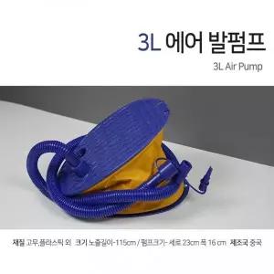 휴대용 발펌프 물놀이용 튜브 에어매트 공놀이 펌프 다용도 펌프